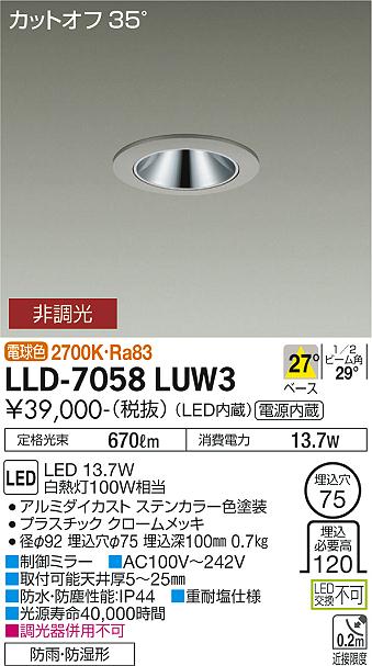 安心のメーカー保証【インボイス対応店】LLD-7058LUW3 ダイコー 屋外灯 ダウンライト LED の画像