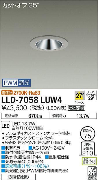 安心のメーカー保証【インボイス対応店】LLD-7058LUW4 ダイコー 屋外灯 ダウンライト LED の画像