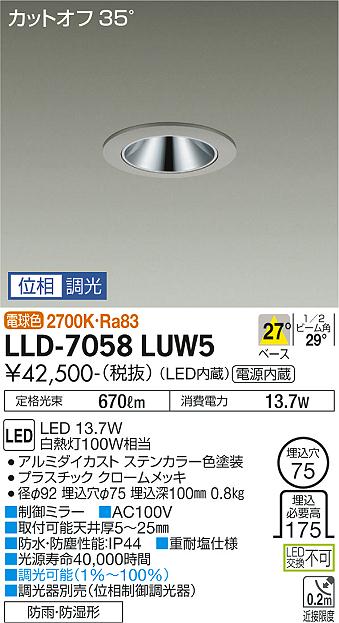 安心のメーカー保証【インボイス対応店】LLD-7058LUW5 ダイコー 屋外灯 ダウンライト LED 大光電機の画像