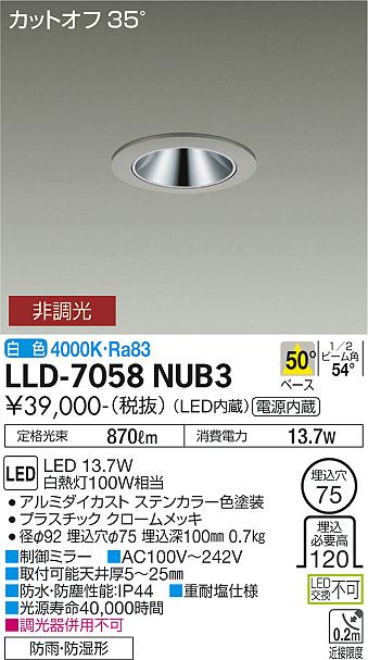 安心のメーカー保証【インボイス対応店】LLD-7058NUB3 ダイコー 屋外灯 ダウンライト LED 大光電機の画像