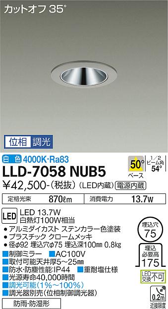 安心のメーカー保証【インボイス対応店】LLD-7058NUB5 ダイコー 屋外灯 ダウンライト LED の画像