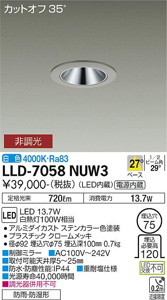 安心のメーカー保証【インボイス対応店】LLD-7058NUW3 ダイコー 屋外灯 ダウンライト LED の画像