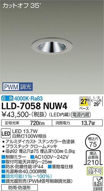 安心のメーカー保証【インボイス対応店】LLD-7058NUW4 ダイコー 屋外灯 ダウンライト LED の画像