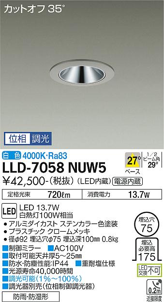 安心のメーカー保証【インボイス対応店】LLD-7058NUW5 ダイコー 屋外灯 ダウンライト LED 大光電機の画像