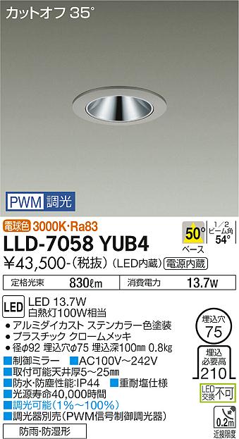 安心のメーカー保証【インボイス対応店】LLD-7058YUB4 ダイコー 屋外灯 ダウンライト LED の画像