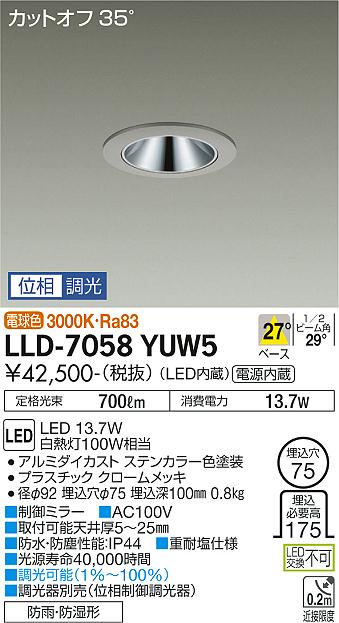 安心のメーカー保証【インボイス対応店】LLD-7058YUW5 ダイコー 屋外灯 ダウンライト LED の画像