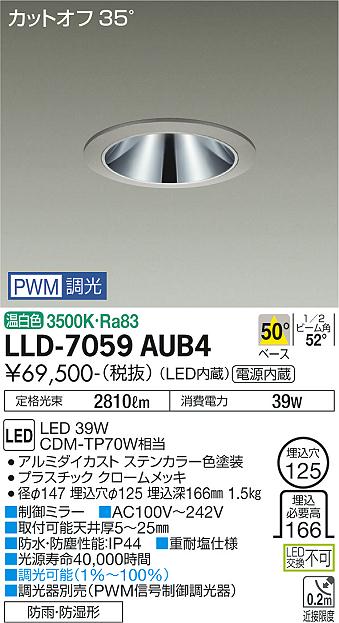 安心のメーカー保証【インボイス対応店】LLD-7059AUB4 ダイコー 屋外灯 ダウンライト LED 大光電機の画像