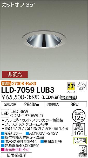 安心のメーカー保証【インボイス対応店】LLD-7059LUB3 ダイコー 屋外灯 ダウンライト LED 大光電機の画像