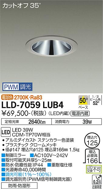 安心のメーカー保証【インボイス対応店】LLD-7059LUB4 ダイコー 屋外灯 ダウンライト LED の画像