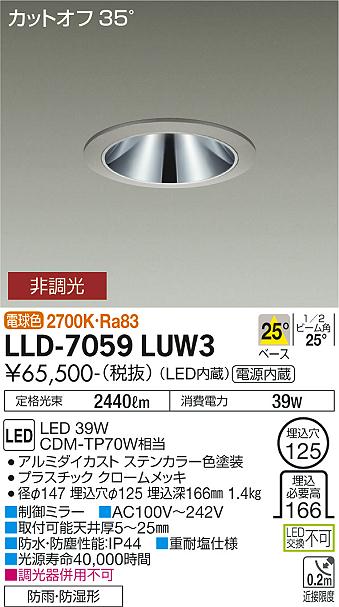 安心のメーカー保証【インボイス対応店】LLD-7059LUW3 ダイコー 屋外灯 ダウンライト LED 大光電機の画像