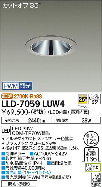 安心のメーカー保証【インボイス対応店】LLD-7059LUW4 ダイコー 屋外灯 ダウンライト LED の画像