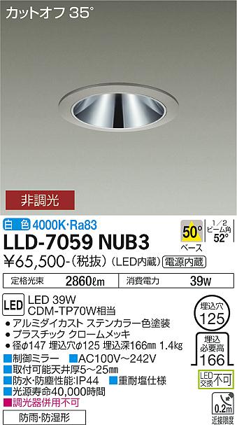 安心のメーカー保証【インボイス対応店】LLD-7059NUB3 ダイコー 屋外灯 ダウンライト LED の画像