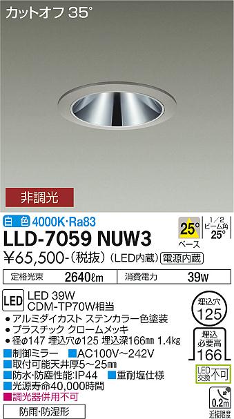 安心のメーカー保証【インボイス対応店】LLD-7059NUW3 ダイコー 屋外灯 ダウンライト LED 大光電機の画像