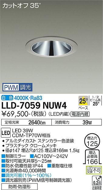 安心のメーカー保証【インボイス対応店】LLD-7059NUW4 ダイコー 屋外灯 ダウンライト LED の画像