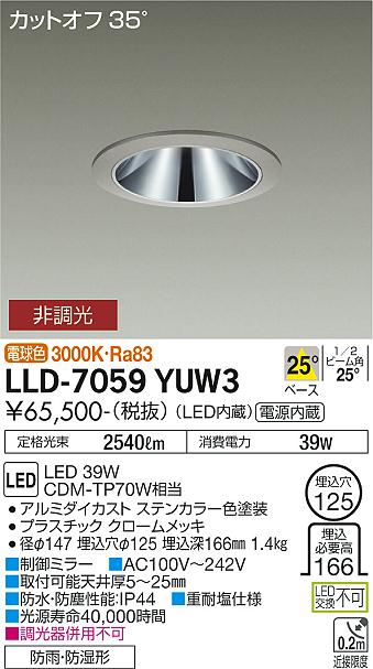 安心のメーカー保証【インボイス対応店】LLD-7059YUW3 ダイコー 屋外灯 ダウンライト LED の画像