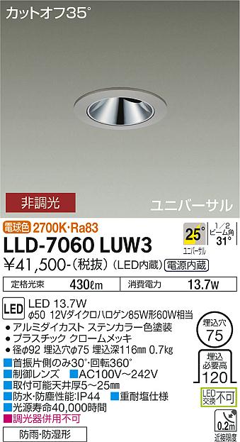 安心のメーカー保証【インボイス対応店】LLD-7060LUW3 ダイコー 屋外灯 ダウンライト LED の画像