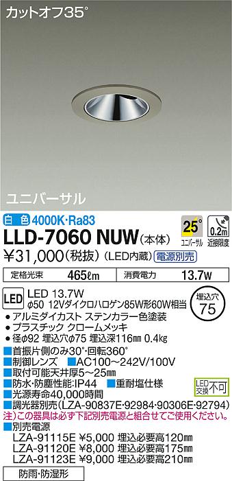 安心のメーカー保証【インボイス対応店】LLD7060NUW ダイコー ポーチライト 軒下用 電源ユニット別売 LED 大光電機の画像