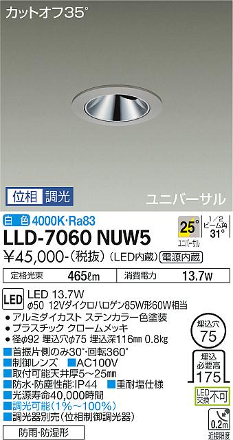 安心のメーカー保証【インボイス対応店】LLD-7060NUW5 ダイコー 屋外灯 ダウンライト LED の画像