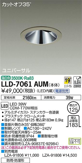 安心のメーカー保証【インボイス対応店】LLD7061AUM ダイコー ポーチライト 軒下用 電源別売 LED 大光電機の画像