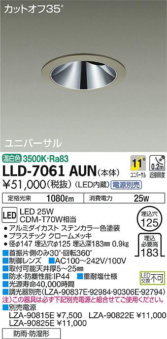 安心のメーカー保証【インボイス対応店】LLD7061AUN ダイコー ポーチライト 軒下用 電源別売 LED 大光電機の画像