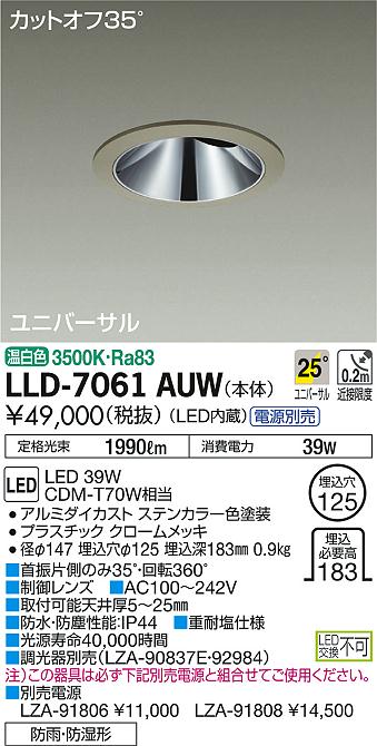 安心のメーカー保証【インボイス対応店】LLD-7061AUW ダイコー ポーチライト 軒下用 電源別売 LED 大光電機の画像