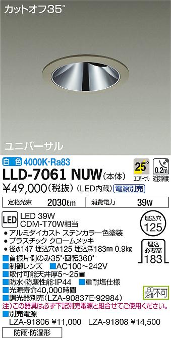安心のメーカー保証【インボイス対応店】LLD7061NUW ダイコー ポーチライト 軒下用 電源ユニット別売 LED 大光電機の画像