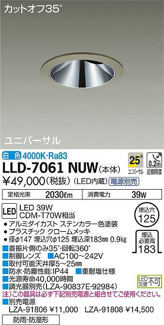 安心のメーカー保証【インボイス対応店】LLD-7061NUW ダイコー ポーチライト 軒下用 電源ユニット別売 LED 大光電機の画像