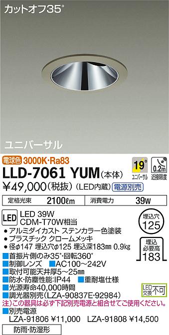 安心のメーカー保証【インボイス対応店】LLD-7061YUM ダイコー ポーチライト 軒下用 電源別売 LED の画像