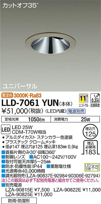 安心のメーカー保証【インボイス対応店】LLD7061YUN ダイコー ポーチライト 軒下用 電源別売 LED 大光電機の画像