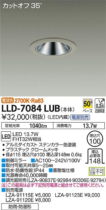 安心のメーカー保証【インボイス対応店】LLD-7084LUB ダイコー ポーチライト 軒下用 電源別売 LED 大光電機の画像