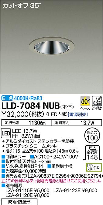 安心のメーカー保証【インボイス対応店】LLD7084NUB ダイコー ポーチライト 軒下用 電源別売 LED 大光電機の画像