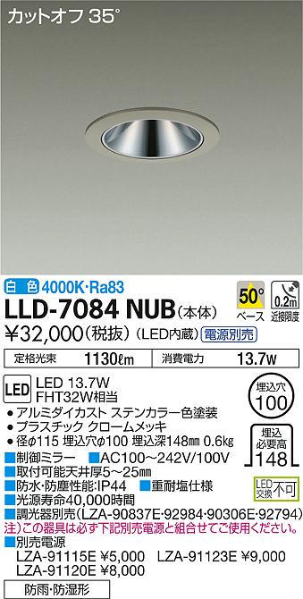 安心のメーカー保証【インボイス対応店】LLD-7084NUB ダイコー ポーチライト 軒下用 電源別売 LED の画像