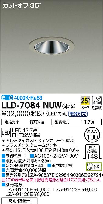 安心のメーカー保証【インボイス対応店】LLD-7084NUW ダイコー ポーチライト 軒下用 電源別売 LED の画像