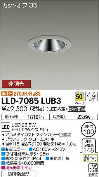 安心のメーカー保証【インボイス対応店】LLD7085LUB3 ダイコー ダウンライト ダウンライト LED 大光電機の画像