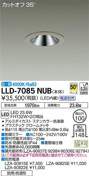 安心のメーカー保証【インボイス対応店】LLD7085NUB ダイコー ポーチライト 軒下用 電源別売 LED 大光電機の画像