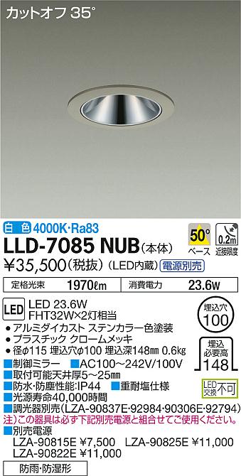 安心のメーカー保証【インボイス対応店】LLD-7085NUB ダイコー ポーチライト 軒下用 電源別売 LED の画像