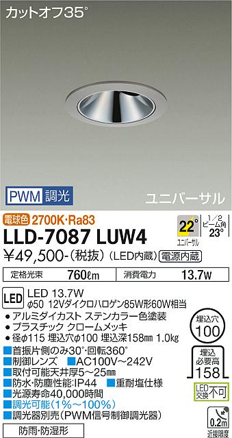 安心のメーカー保証【インボイス対応店】LLD-7087LUW4 ダイコー オプション ダウンライト LED 大光電機の画像