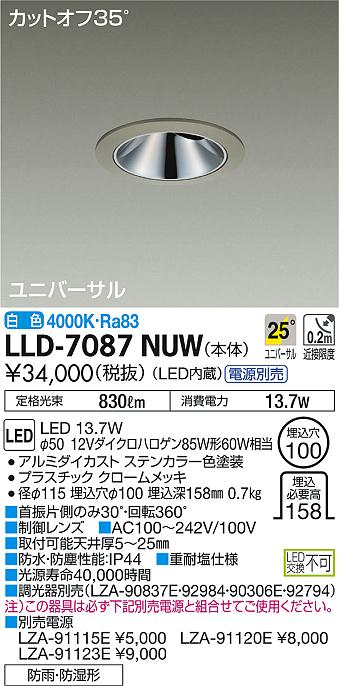 安心のメーカー保証【インボイス対応店】LLD7087NUW ダイコー ポーチライト 軒下用 電源別売 LED 大光電機の画像
