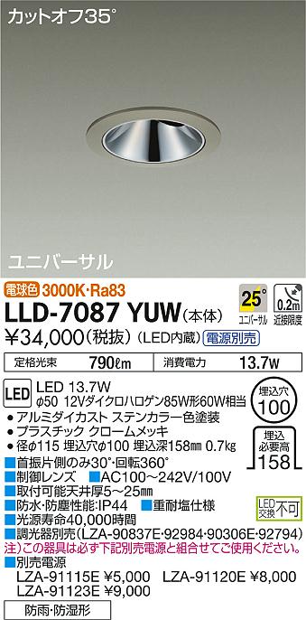 安心のメーカー保証【インボイス対応店】LLD-7087YUW ダイコー ポーチライト 軒下用 電源別売 LED の画像