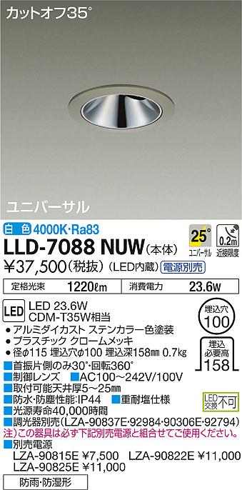 安心のメーカー保証【インボイス対応店】LLD7088NUW ダイコー ポーチライト 軒下用 電源別売 LED 大光電機の画像