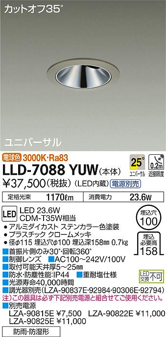 安心のメーカー保証【インボイス対応店】LLD-7088YUW ダイコー ポーチライト 軒下用 電源別売 LED の画像