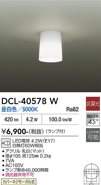 安心のメーカー保証【インボイス対応店】DCL40578W ダイコー シーリングライト LED 大光電機の画像