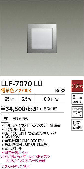 安心のメーカー保証【インボイス対応店】LLF7070LU ダイコー 屋外灯 その他屋外灯 LED 大光電機の画像