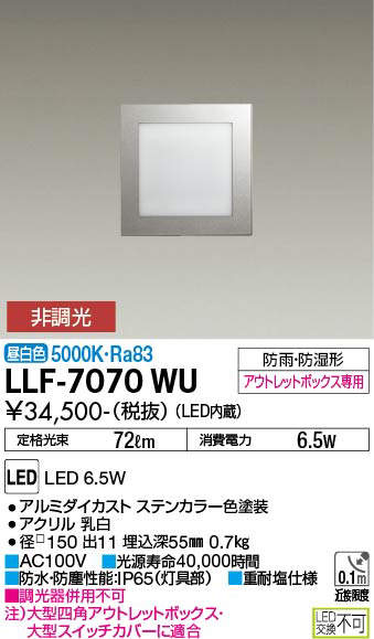 安心のメーカー保証【インボイス対応店】LLF7070WU ダイコー 屋外灯 その他屋外灯 LED 大光電機の画像
