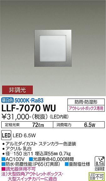 安心のメーカー保証【インボイス対応店】LLF-7070WU ダイコー 屋外灯 その他屋外灯 LED 大光電機の画像