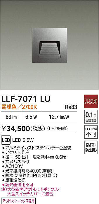 安心のメーカー保証【インボイス対応店】LLF7071LU ダイコー 屋外灯 その他屋外灯 LED 大光電機の画像