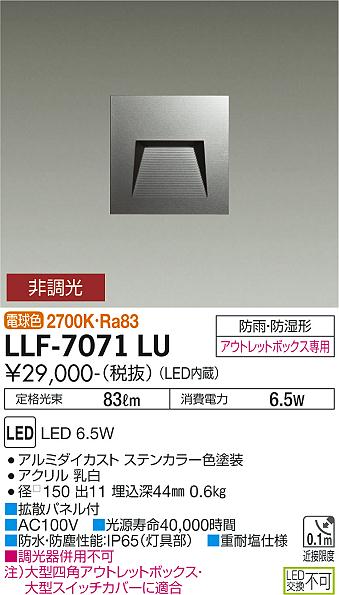 安心のメーカー保証【インボイス対応店】LLF-7071LU ダイコー 屋外灯 その他屋外灯 LED の画像