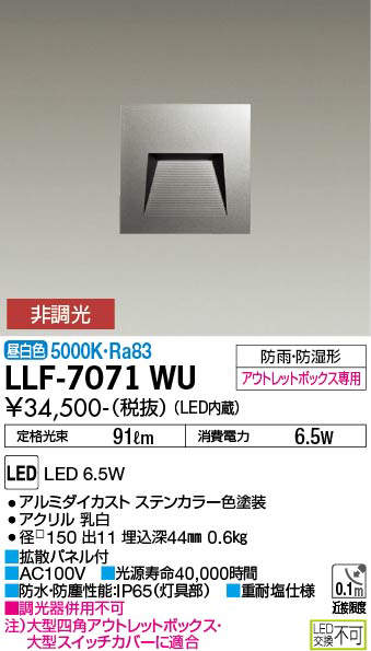 安心のメーカー保証【インボイス対応店】LLF7071WU ダイコー 屋外灯 その他屋外灯 LED 大光電機の画像