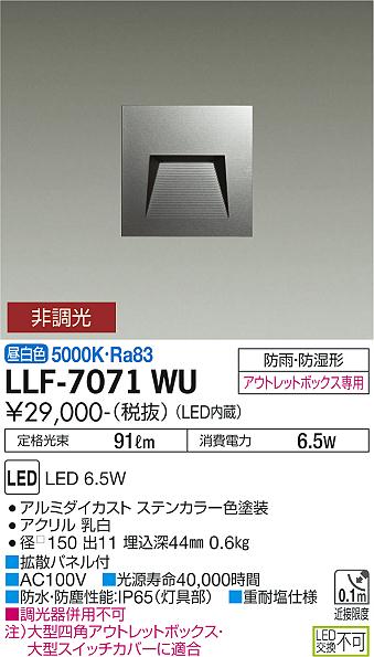 安心のメーカー保証【インボイス対応店】LLF-7071WU ダイコー 屋外灯 その他屋外灯 LED の画像