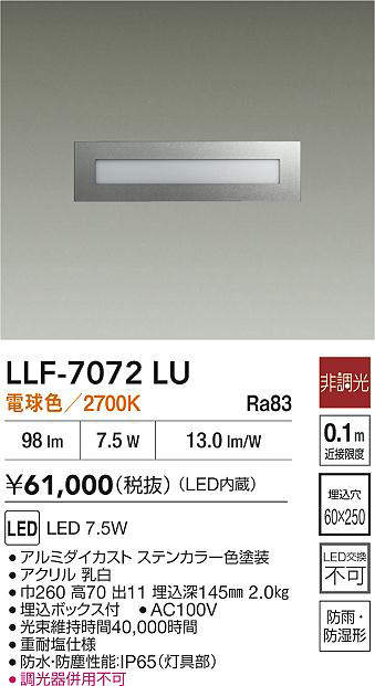 安心のメーカー保証【インボイス対応店】LLF7072LU ダイコー 屋外灯 その他屋外灯 LED 大光電機の画像